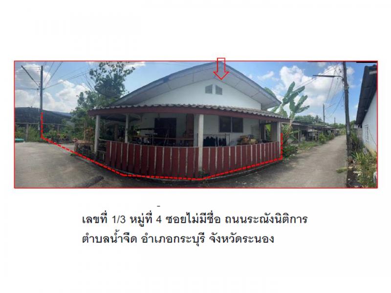 ที่ดินพร้อมสิ่งปลูกสร้างหลุดจำนอง ธ.ธนาคารออมสิน ระนอง กระบุรี น้ำจืด